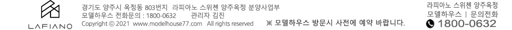 라피아노 스위첸 양주옥정 로고