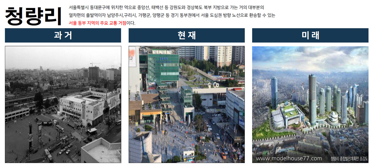 서울 동대문구 청량리