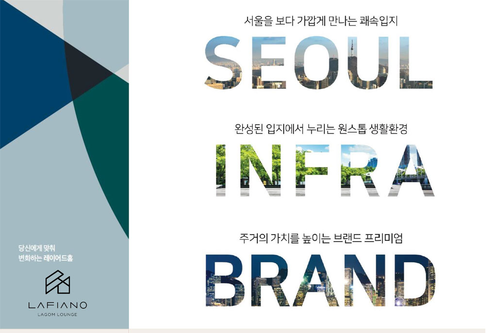 서울을 보다 가깝게 만나는 쾌속 입지
