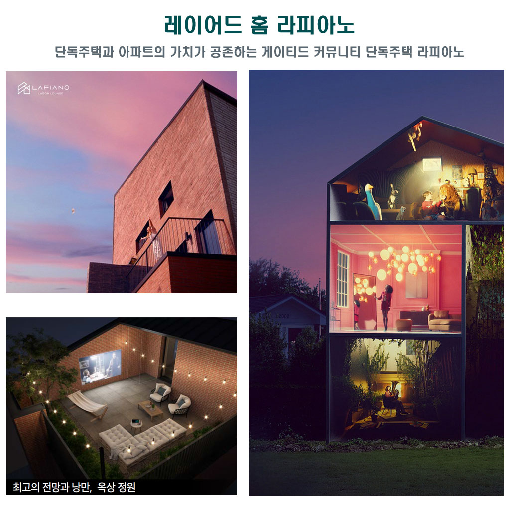 레이어드 홈 라피아노
