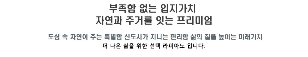 Free Air Life  부족함 없는 입지가치 