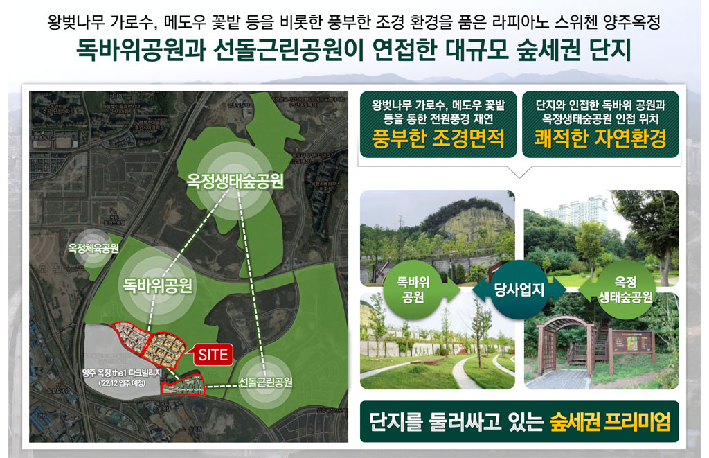 독바위공원과 선돌근린공원이 연접한 대규모 숲세권단지 