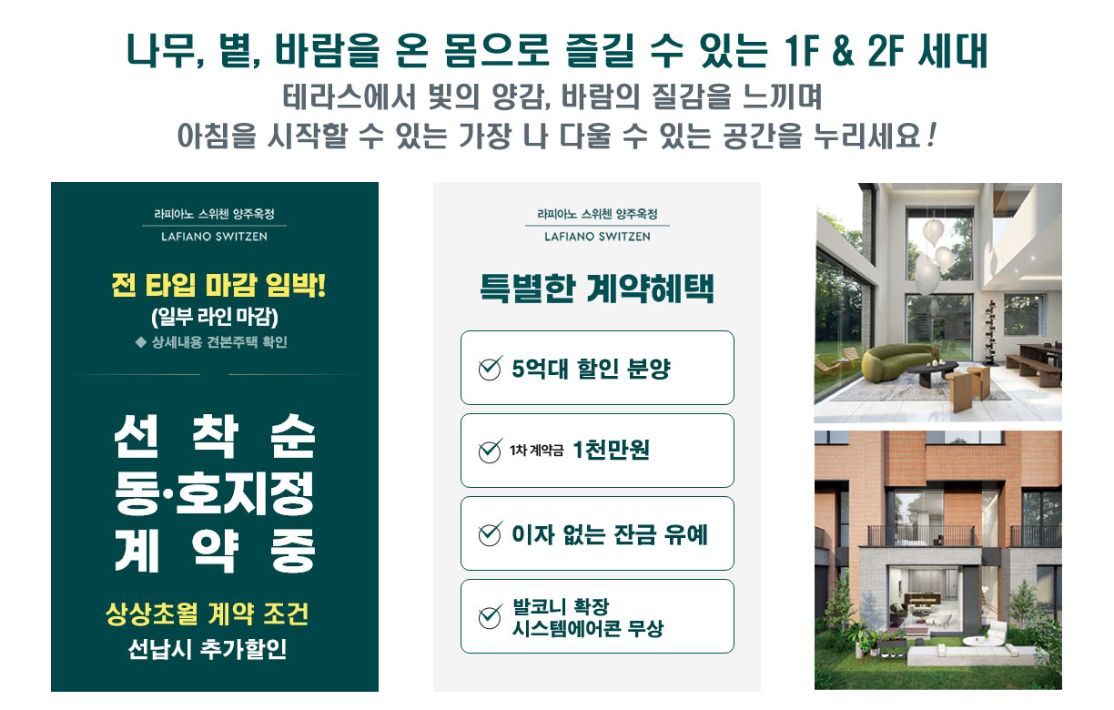 팝업 2 : 전 타입 마감 임박  특별한 계약혜택   